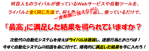 次世代のオリジナル自動化システムが発進!