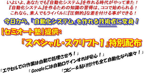 次世代のオリジナル自動化システムが発進！