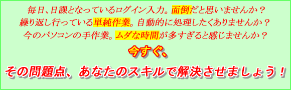 競合ゼロの自動化システムを身に付けよう！
