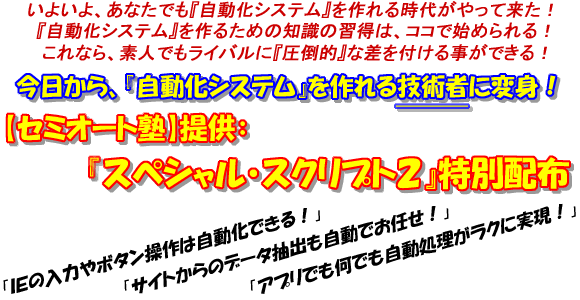 次世代のオリジナル自動化システムが発進!